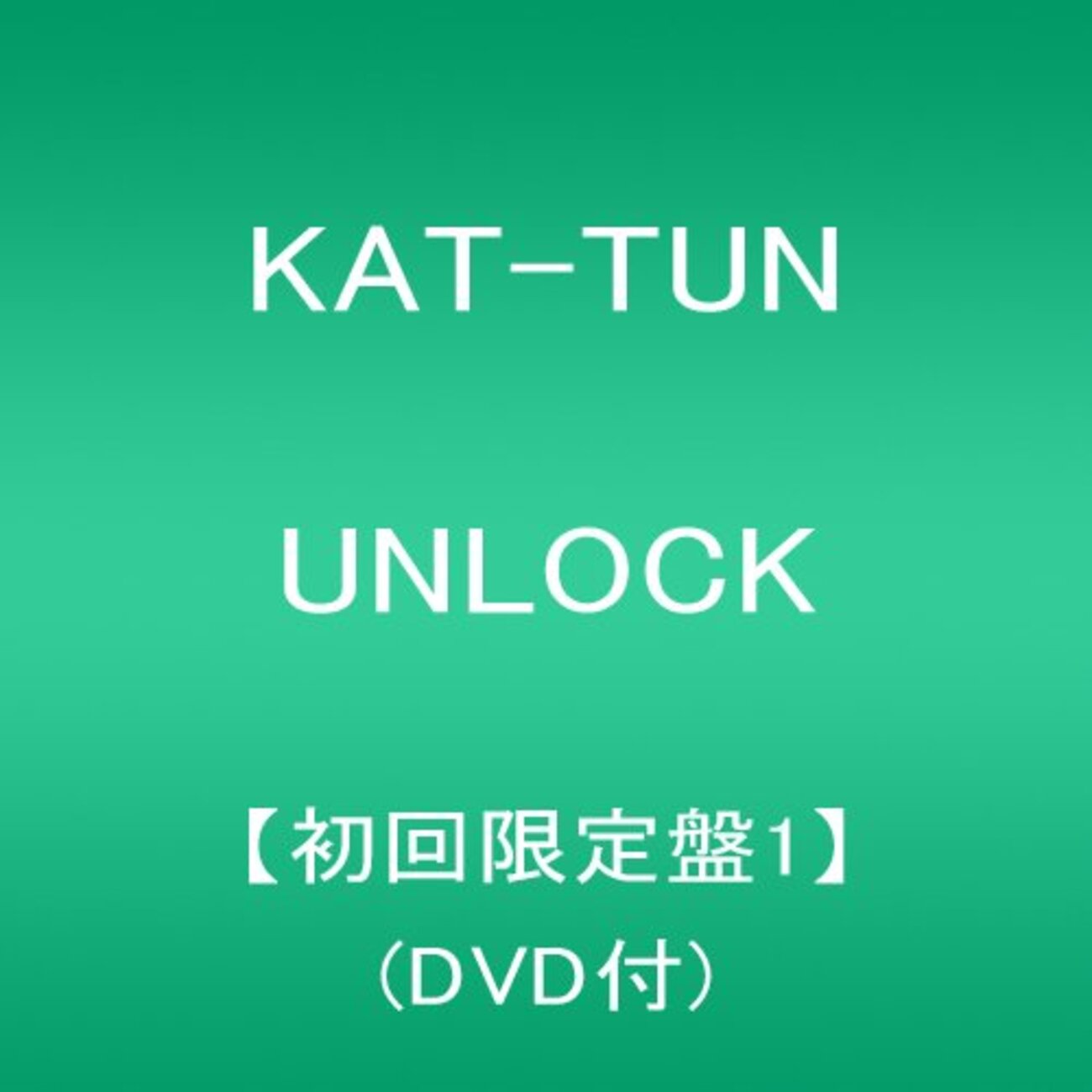 UNLOCK 初回限定 KAT-TUN 怪盗山猫 UNLOCK｜KAT-TUN｜Storm Labels OFFICIAL SITE