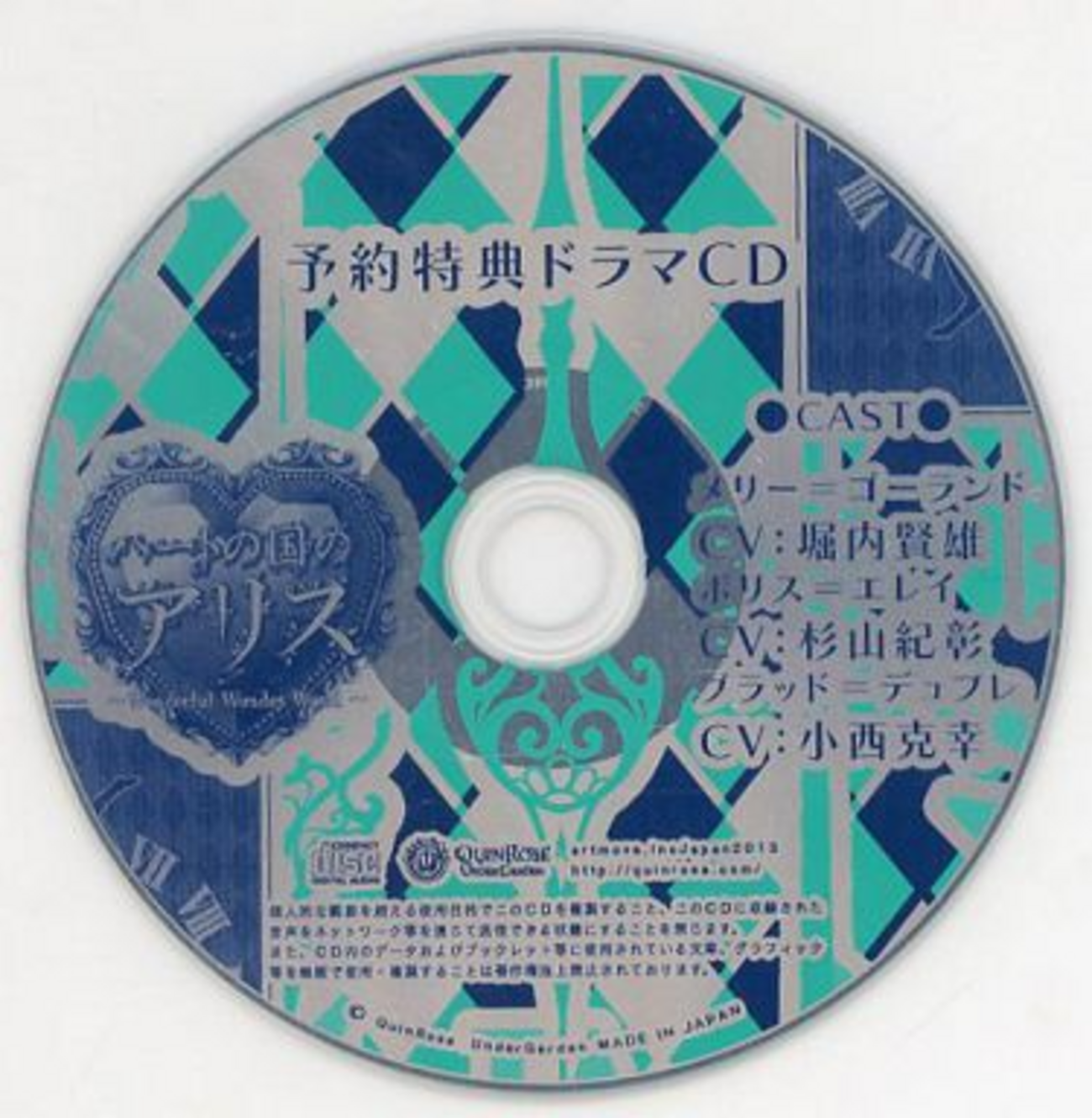 最もレアな新装版ハートの国のアリス関連のCD プレミアランキング 