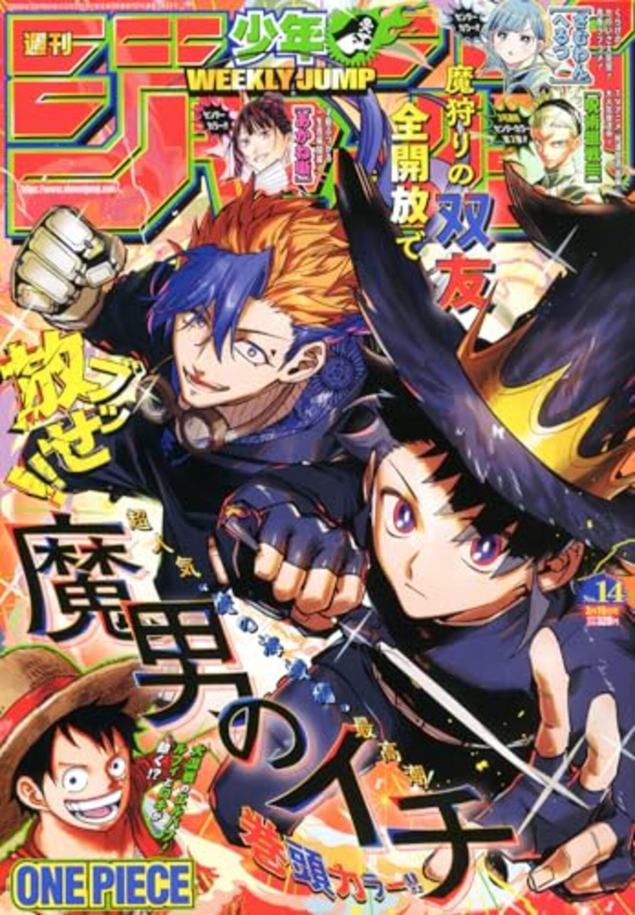 週刊少年ジャンプ2026年14号（紙版）の感想 - 北区の帰宅部の意訳