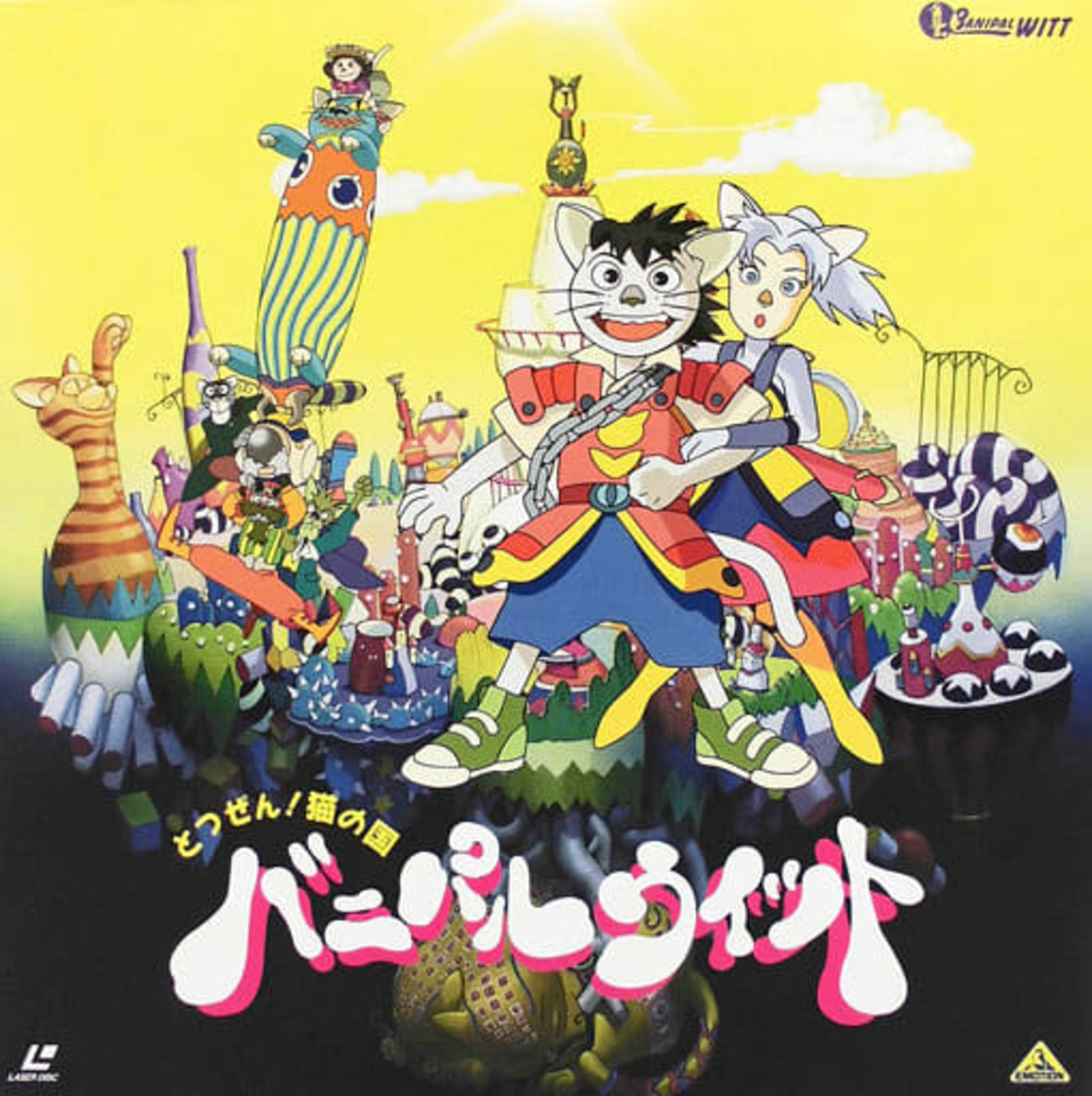 【中古】 バニパルウィット 突然！猫の国/キネマ旬報社/なかむらたかし fit=scale-down,w=1200