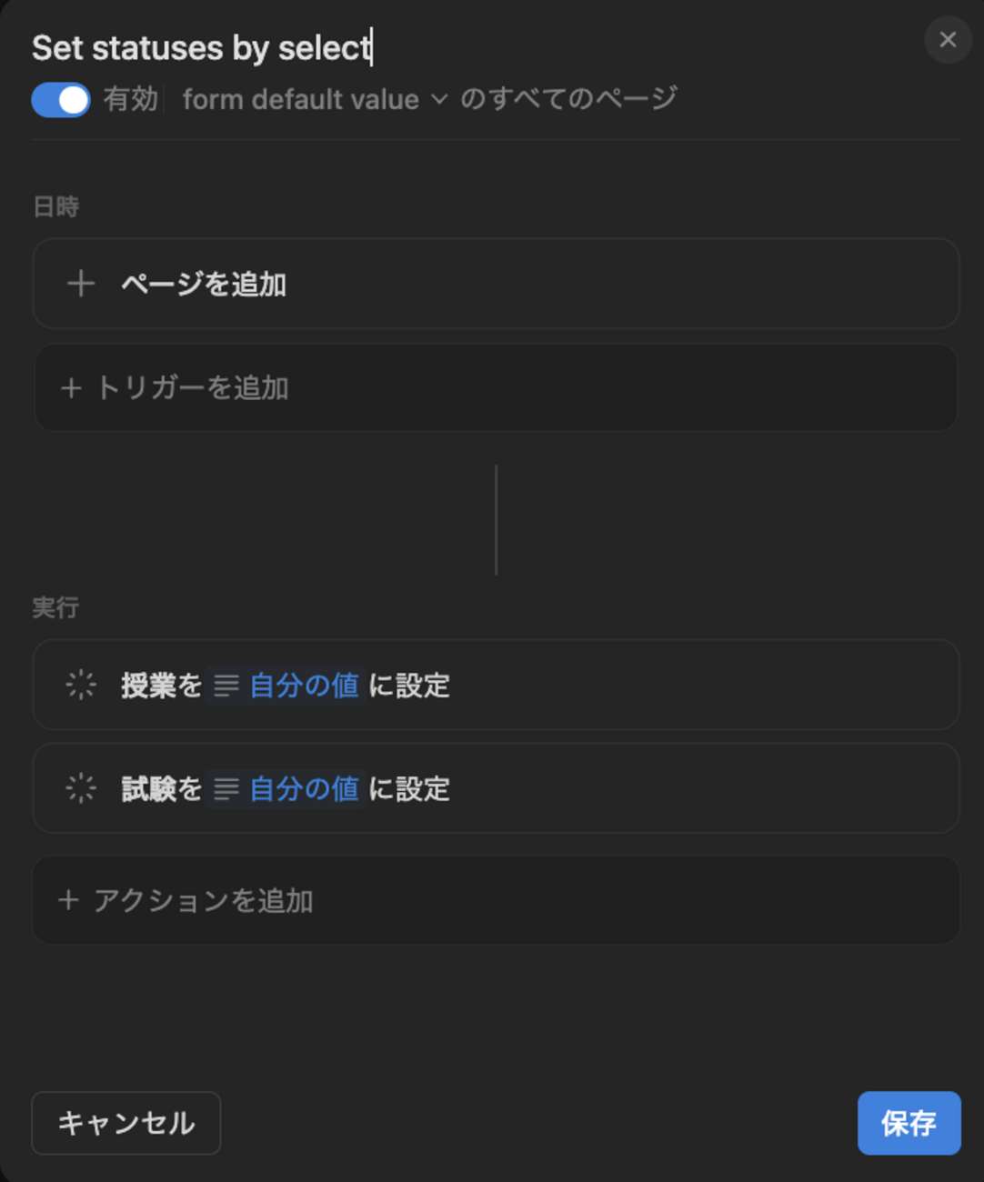 フォーム初期値の設定方法: Notion Tips (138) - hkob’s blog
