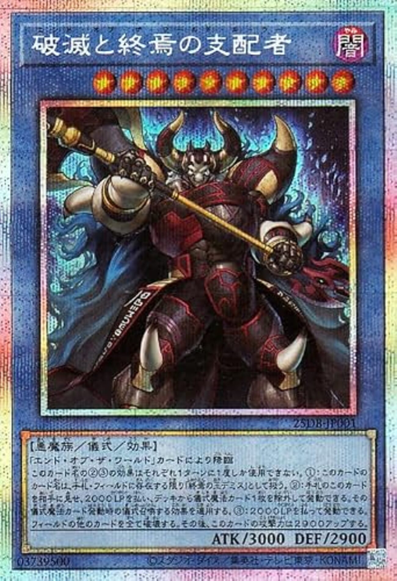 破滅と終焉の支配者【デッキの儀式魔法をコピー】 - ジェネクスと歩む 