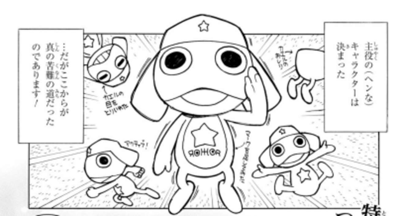 漫画感想】少年エース9月号の「ケロロ軍曹」の感想とか目次コメントの