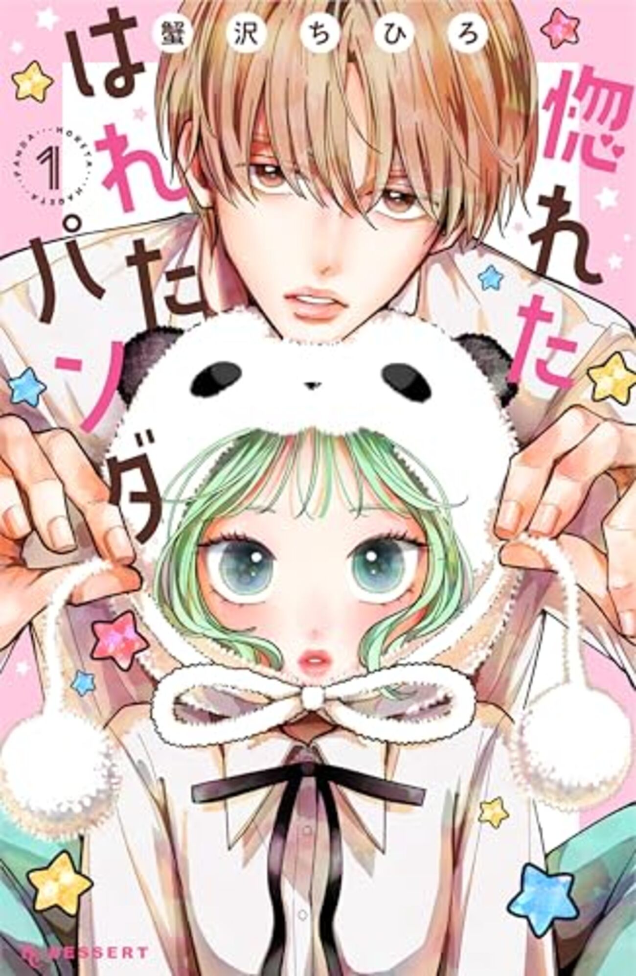 惚れたはれたパンダ｜1巻特典まとめ｜ストア一覧 - はだしのあるきかた