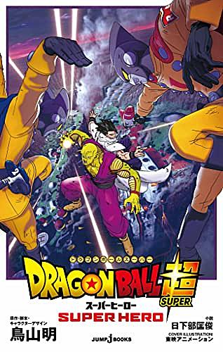 ドラゴンボール超とは アニメの人気 最新記事を集めました はてな