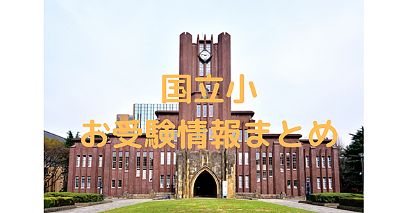 お茶の水女子大学附属中学校とは 一般の人気 最新記事を集めました はてな