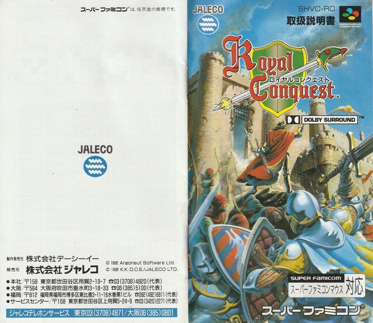 希少！新品！『ロイヤルコンクエスト』　スーパーファミコン ロイヤルコンクエスト 中古ゲーム | ブックオフ公式オンラインストア