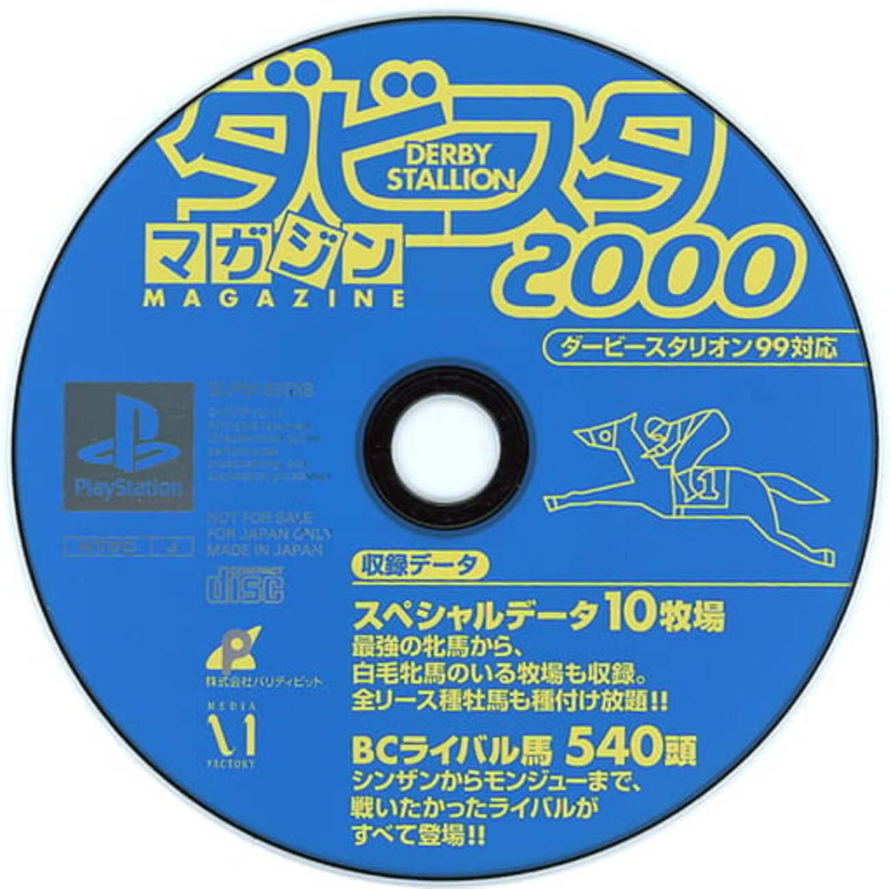 ダビスタマガジン2000 今PSのダビスタマガジン2000というゲームにいい感じでとんでもないこと