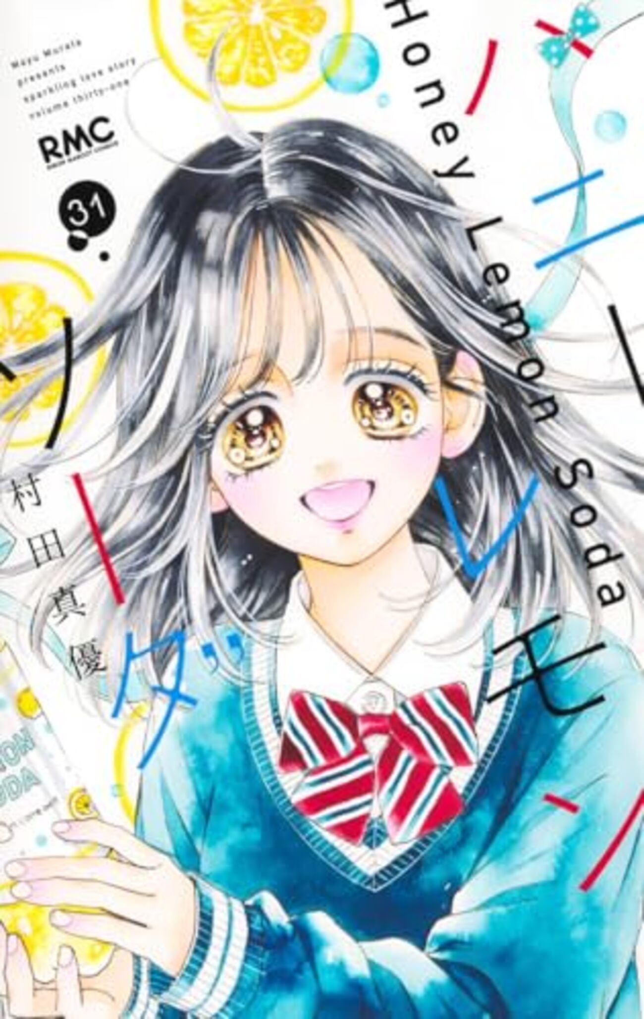 ハニーレモンソーダ｜31巻特典まとめ｜ストア一覧 - はだしのあるきかた