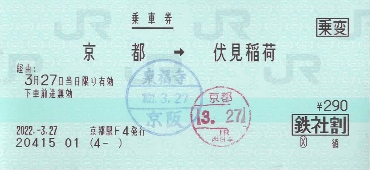 鉄道　割引券　家 JR - JR東日本 イオカード、関東私鉄のパスネット（使用済み）の