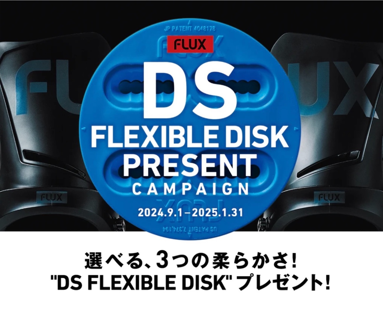24-25 FLUX BINDING DS FLEXIBLE DISK（フラックスバインディング 