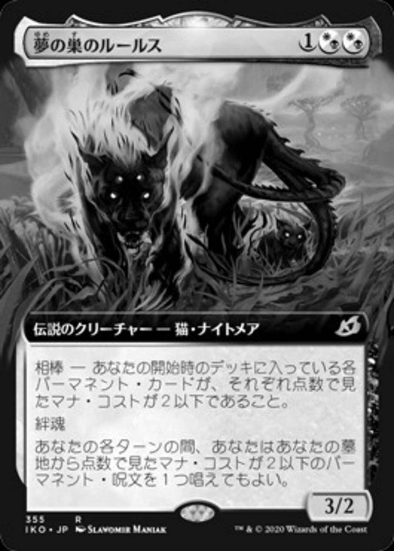 夢の巣のルールスについて再度考える - ロダーシャの考察