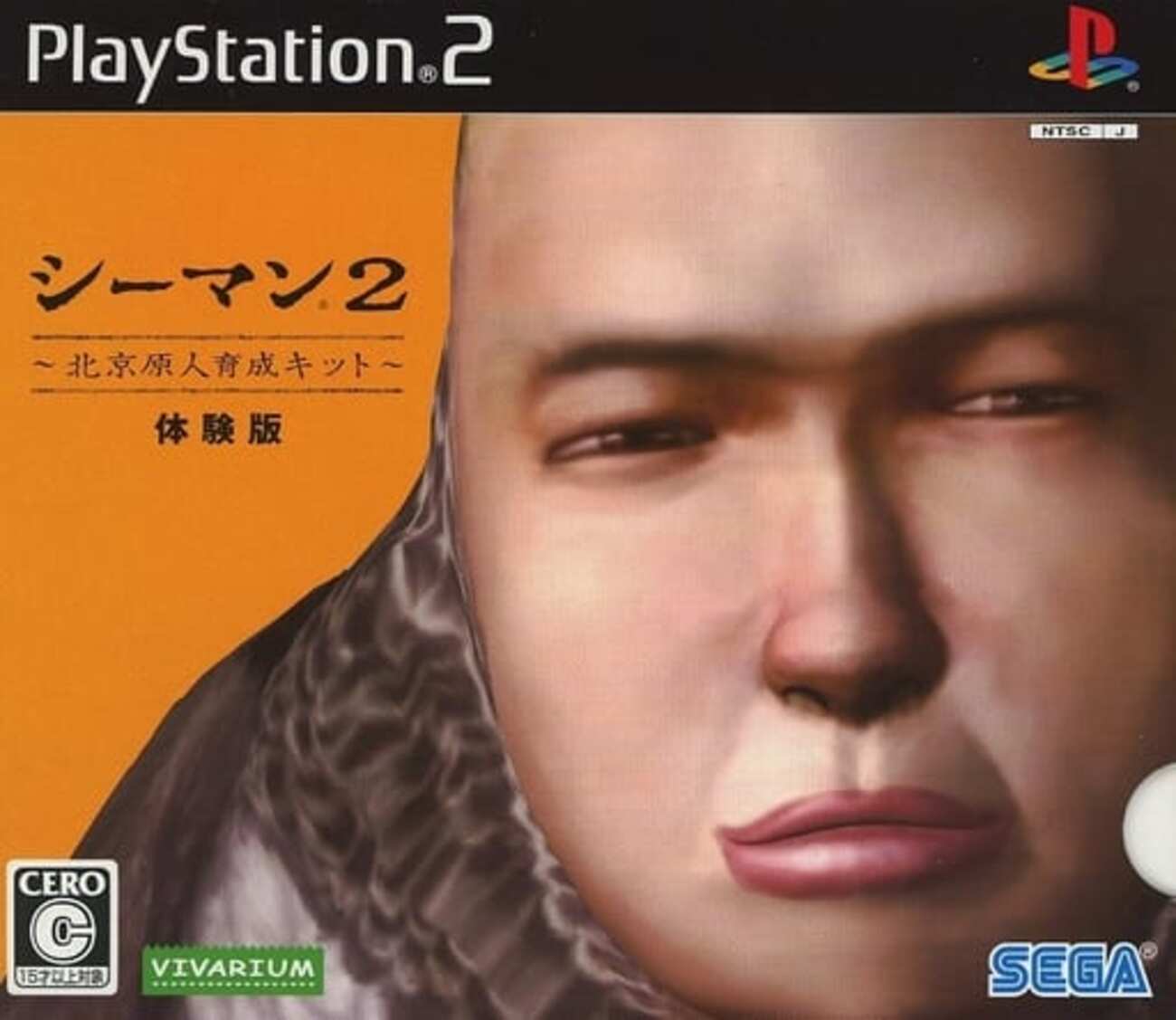 今プレイステーション2のシーマン2 ～北京原人育成キット～ [体験版 