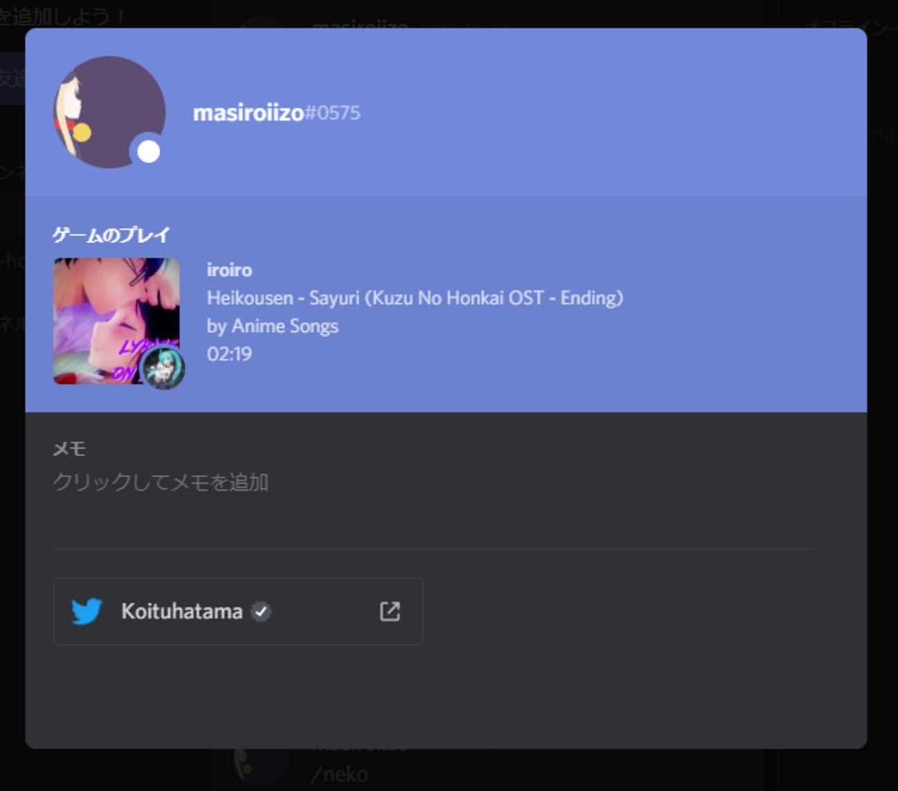 Discordに今聞いているSoundCloudの曲を表示させる - 詰まったところの共有