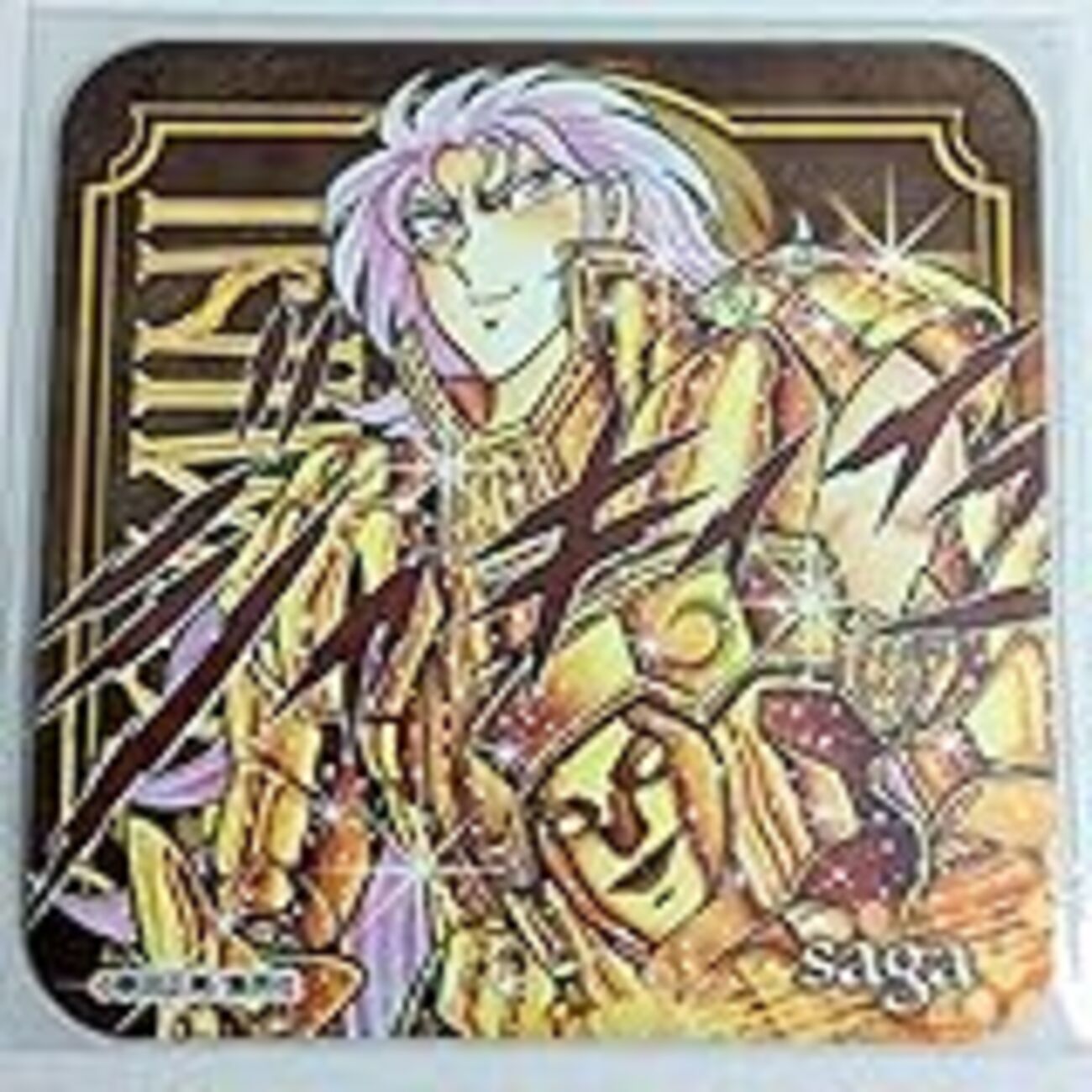 聖闘士星矢』双子座のサガ - 昭和の話がしたいんだ