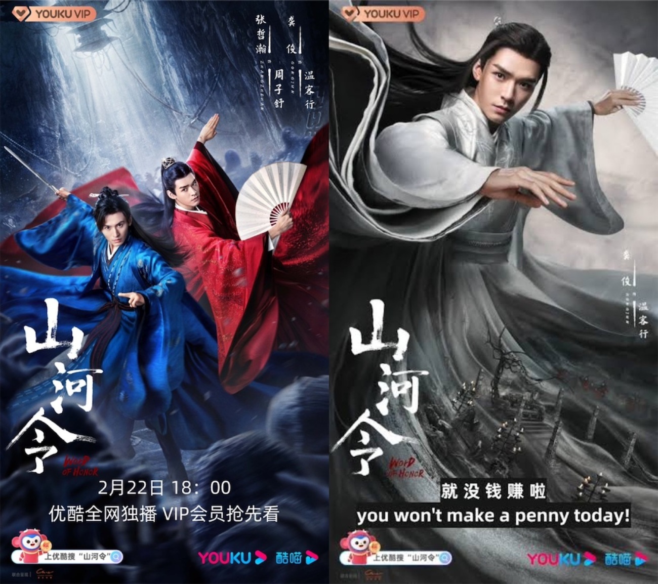 中国ドラマ ｢山河令｣ 感想 絶景！武侠と華の知己 5つの見どころを解説 
