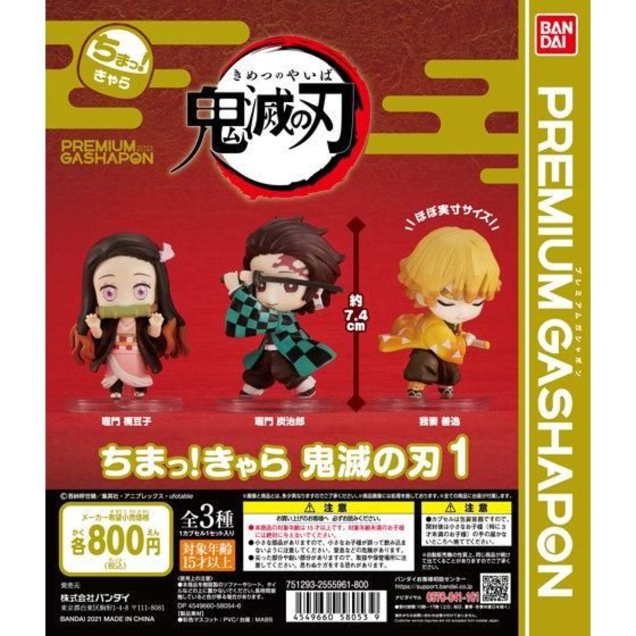 鬼滅の刃】ガシャポン『ちまっ！きゃら 鬼滅の刃1』デフォルメ完成品 