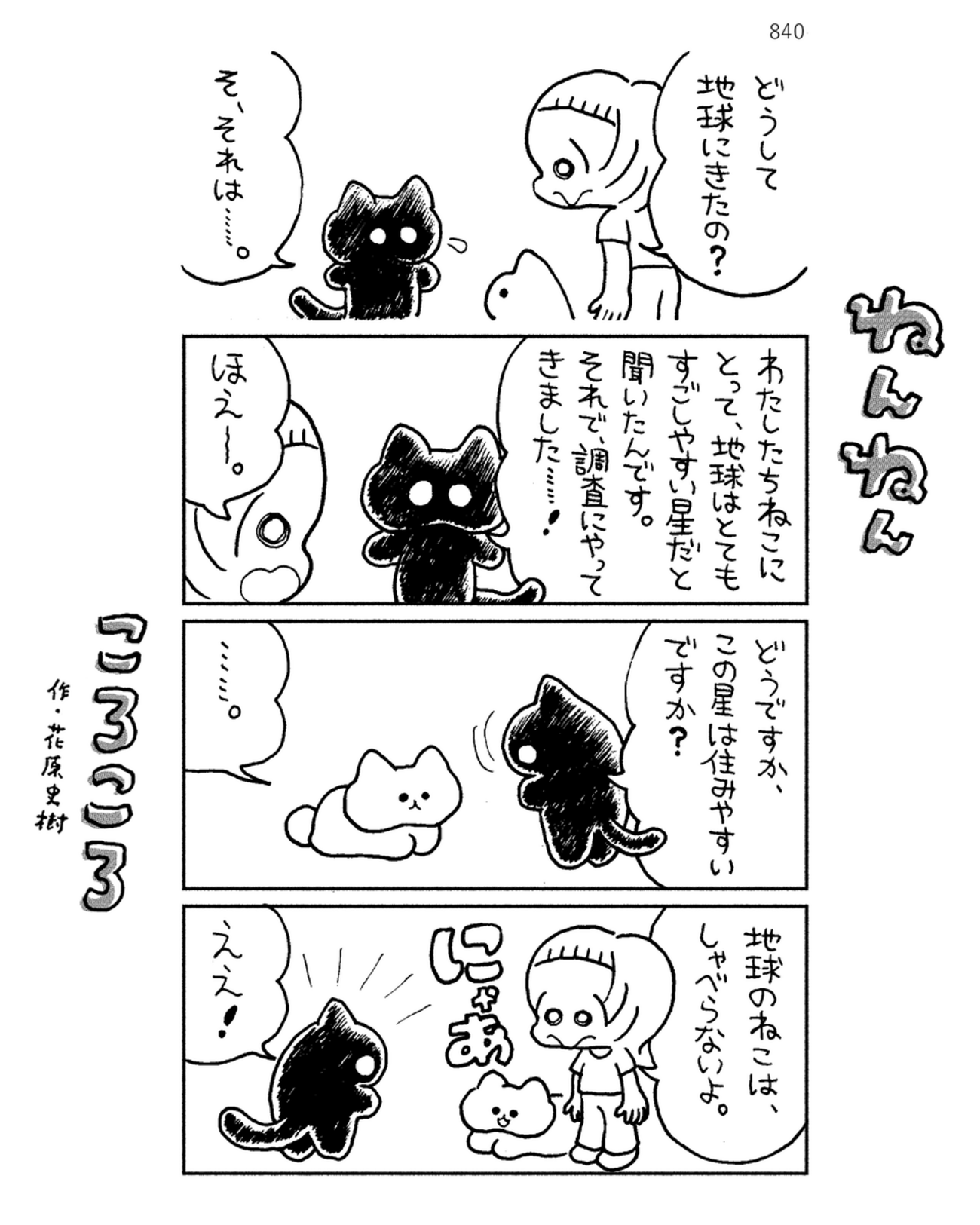 「ねんねんころころ」7月21日（840）