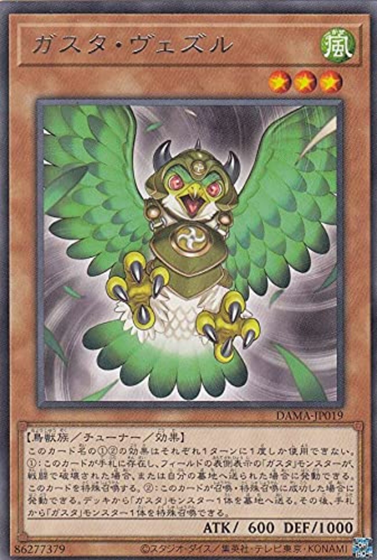 ガスタ デッキ【機皇】 - ジェネクスと歩む遊戯王日記