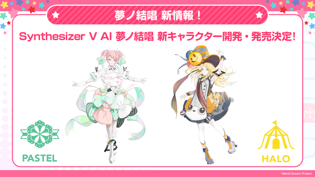 夢ノ結唱 HALO PASTEL synthesizer V2 AI Synthesizer V 2 AI版】夢ノ結唱 PASTEL ダウンロード版