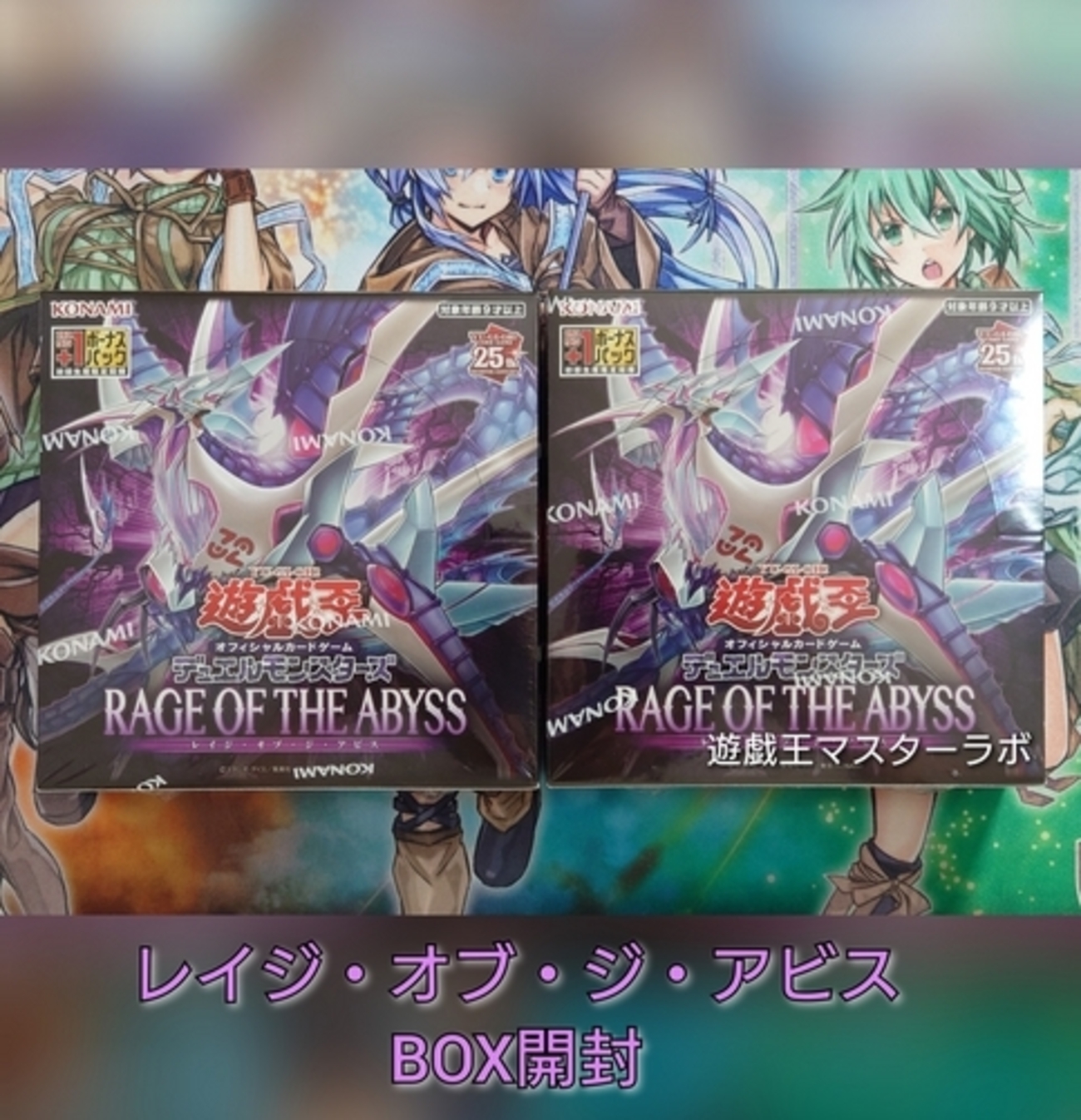 OF THE RAGE ABYSS : 戯 王 遊戯王 OCG 2BOX遊 （初回生産版 the abyss 