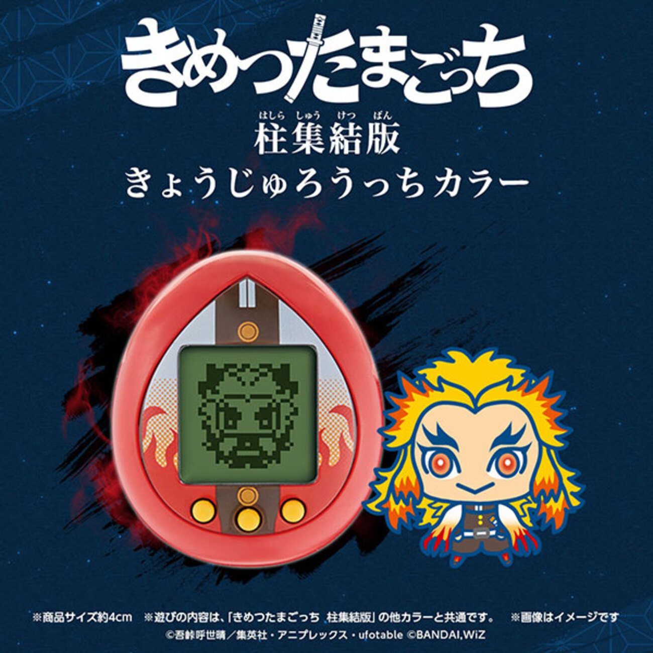 鬼滅の刃】きめつたまごっち『柱集結版 きょうじゅろうっちカラー 
