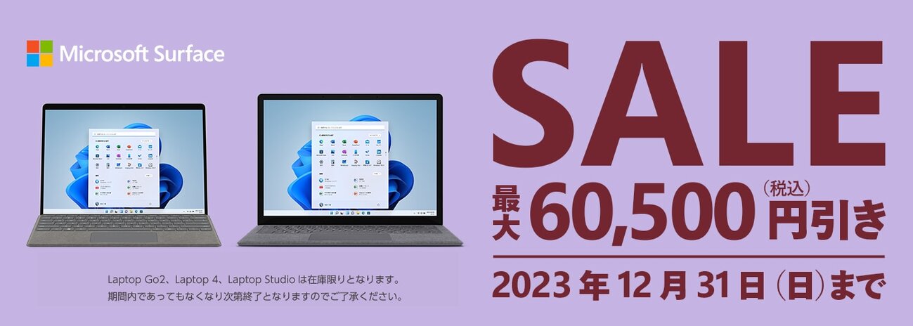 ヤマダウェブコムにてSurface SALE開催中！最大60,500円引き！さらに 