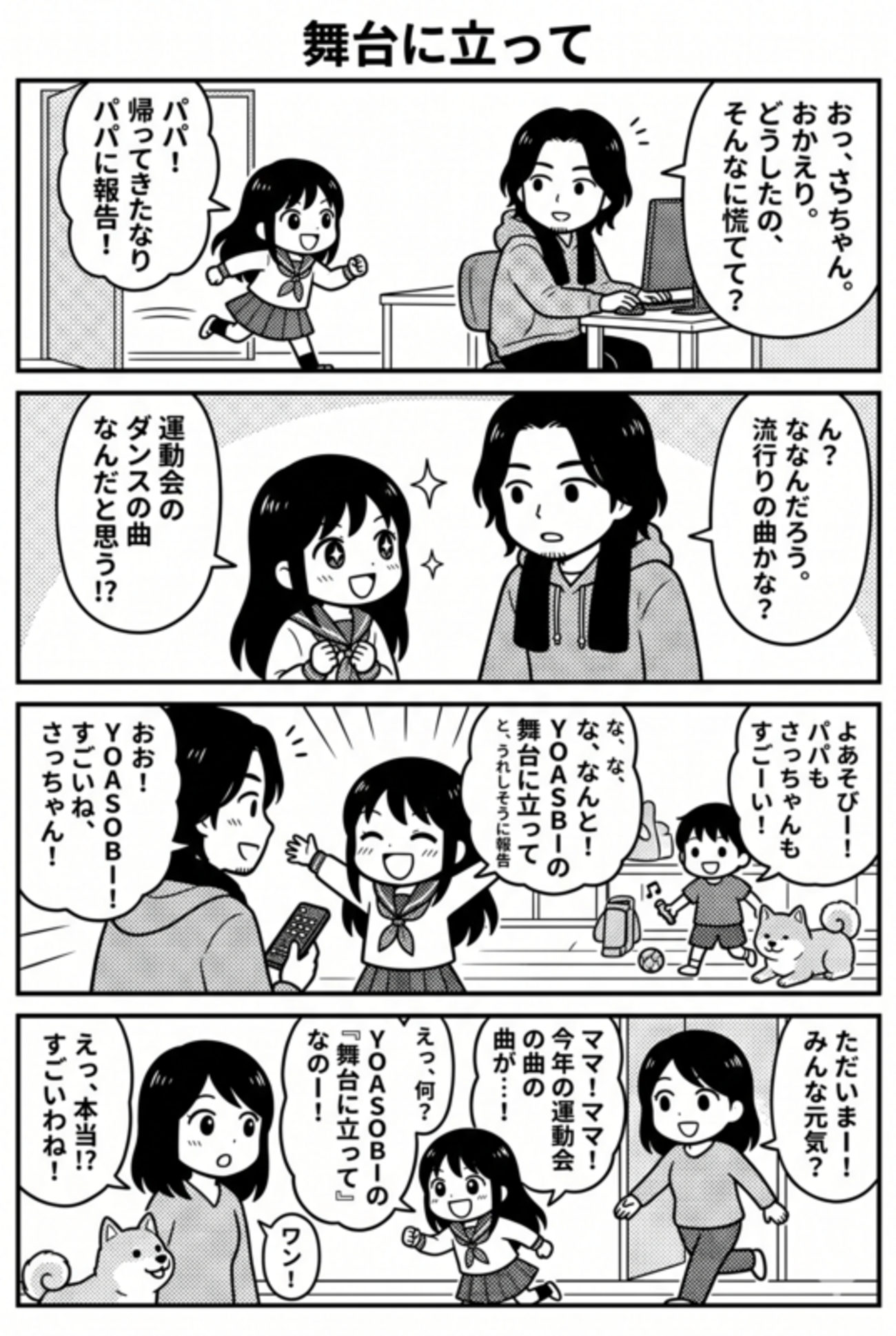 舞台に立って