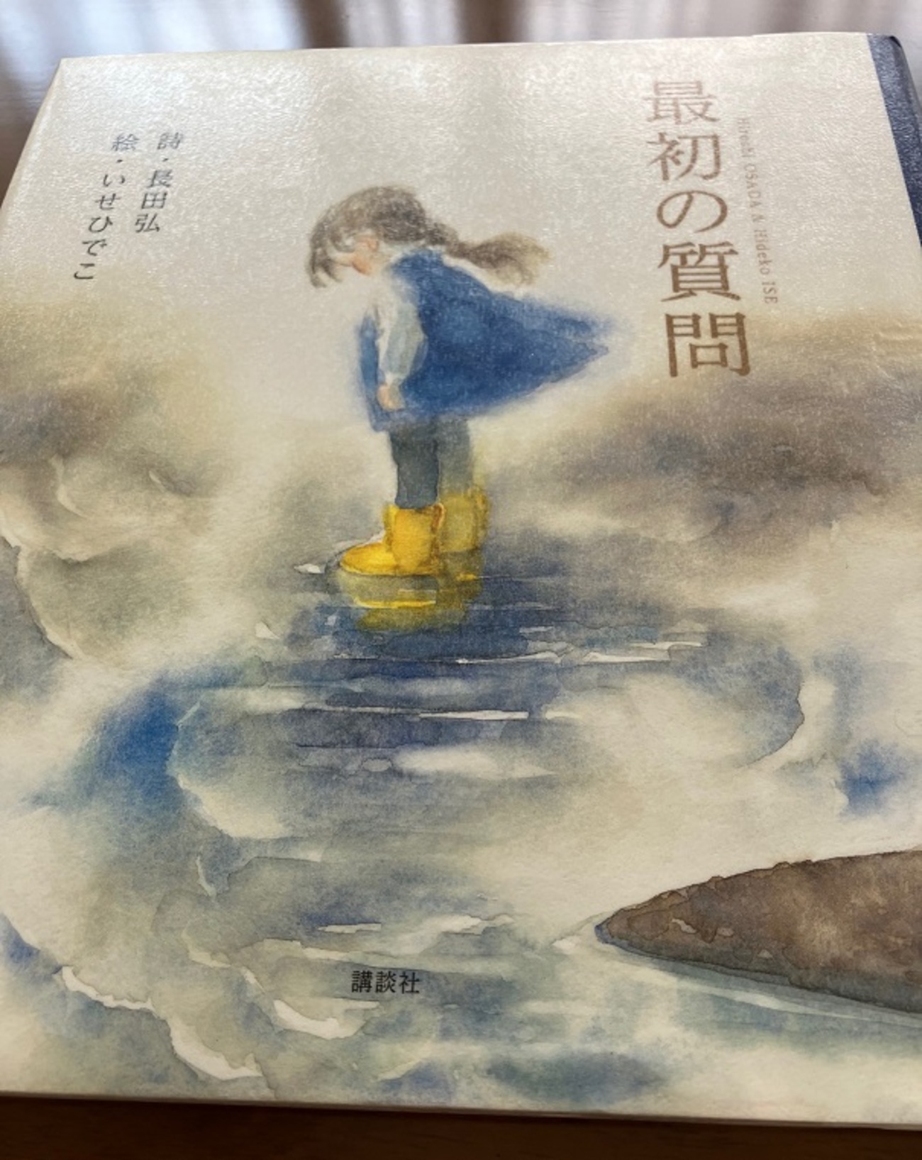 詩の絵本『最初の質問』絵本『おやさいしろくま』 - つるひめの日記