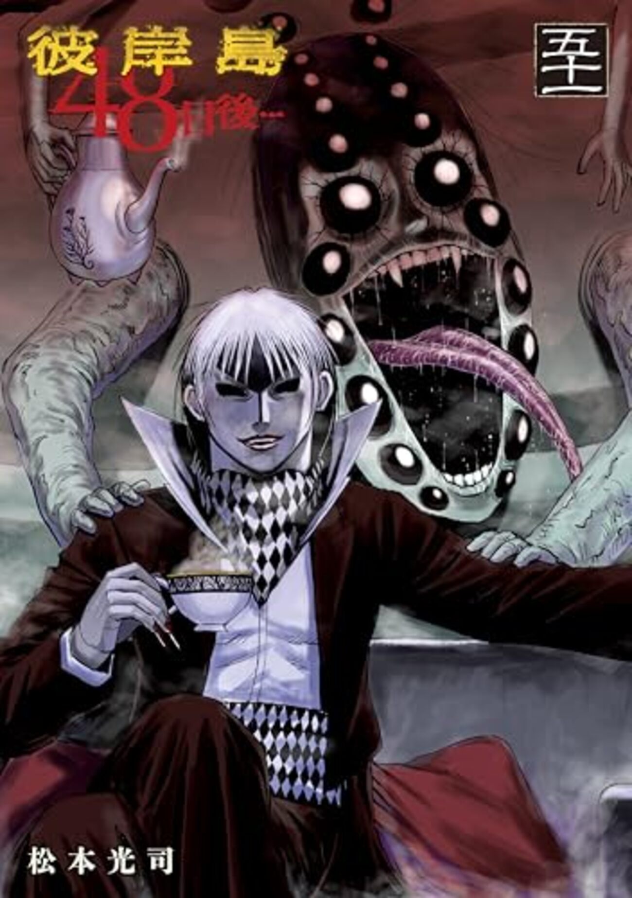 彼岸島』特別読切「くされ縁」がウェブ公開！明が彼岸島を出る前の隊長