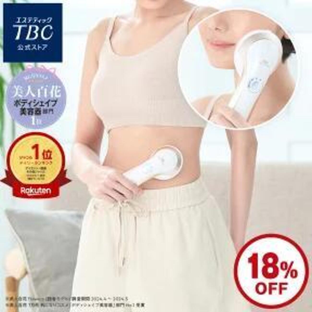 TBCヒートキャビシェイプ2PROの口コミ49件を徹底分析！実際の使用感 