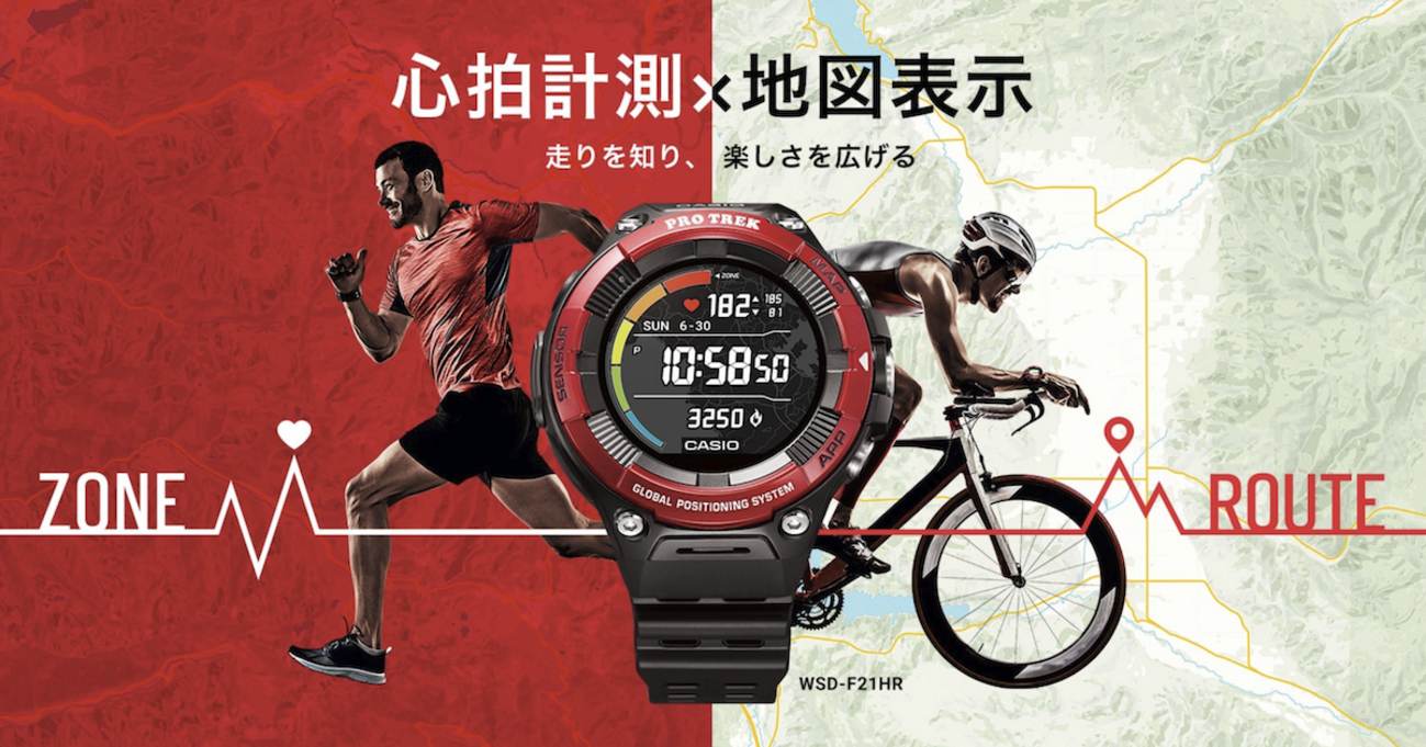 9/13発売】待望の光学式心拍計を搭載した「CASIO PRO TREK Smart WSD 