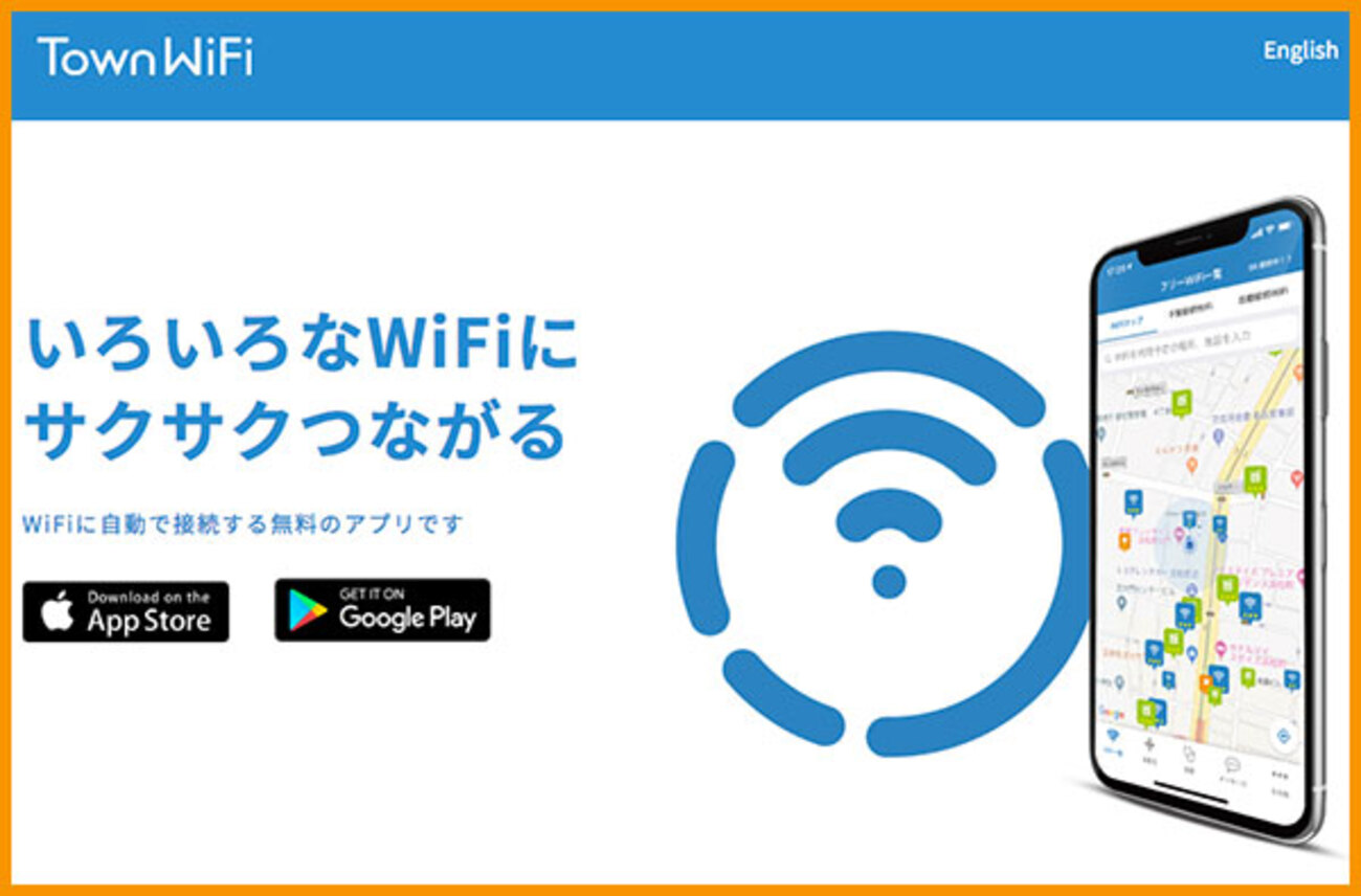 B!] タウンWiFiは無料で自動でつながる！ - 星みるみち