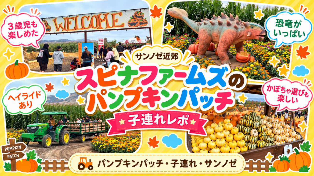 とうもろこしの島('14ジョージア/独/仏/チェコ/カザフスタン/ハンガリー) アメリカ・Spina Farms Pumpkin Patch｜料金・駐車場・アトラクション