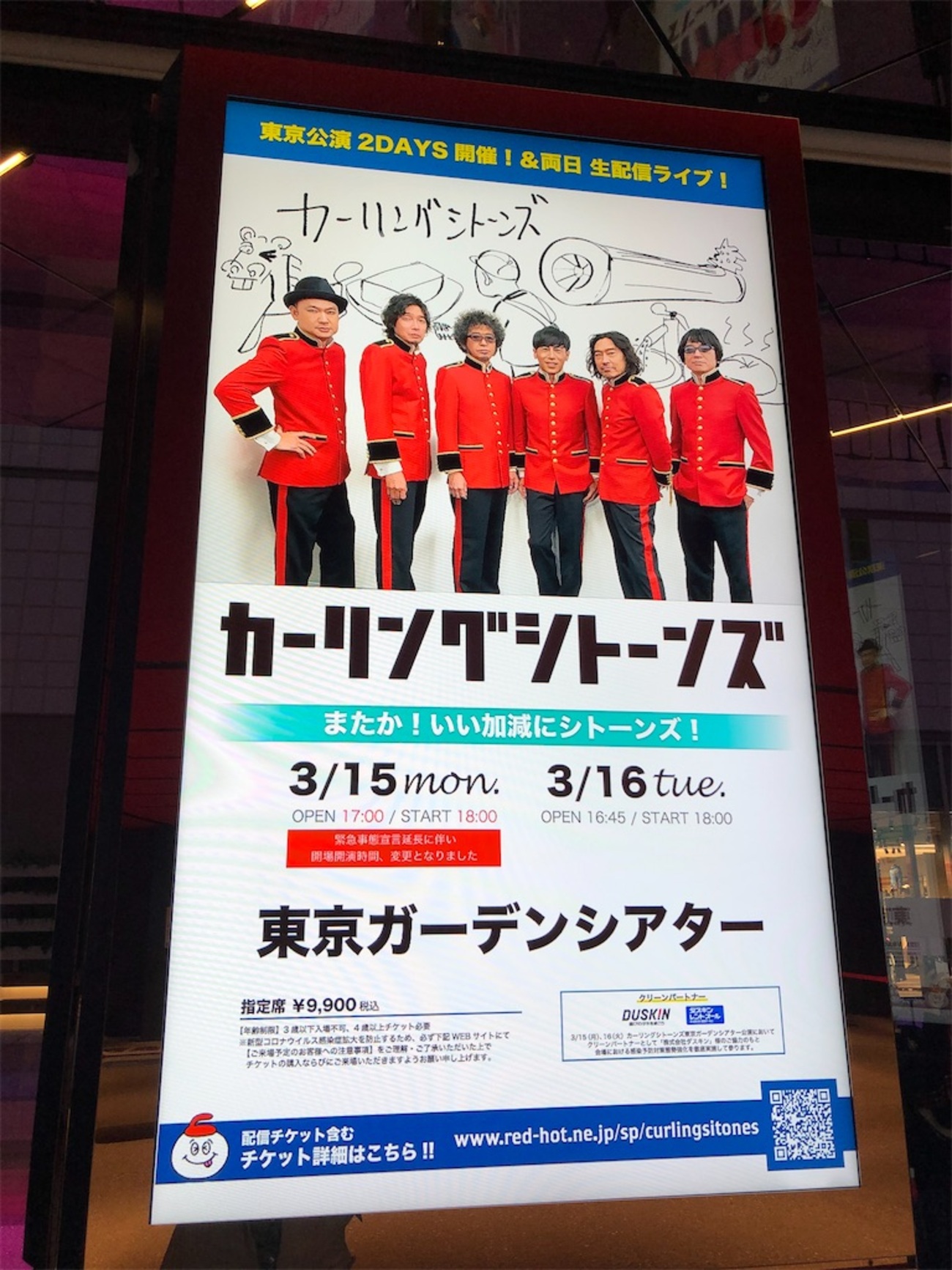 カーリングパンチラ 【ライブレポ・セットリスト】カーリングシトーンズ『またか！いい加減にシトーンズ！』@東京ガーデンシアター 2021.3.15 - オトニッチ
