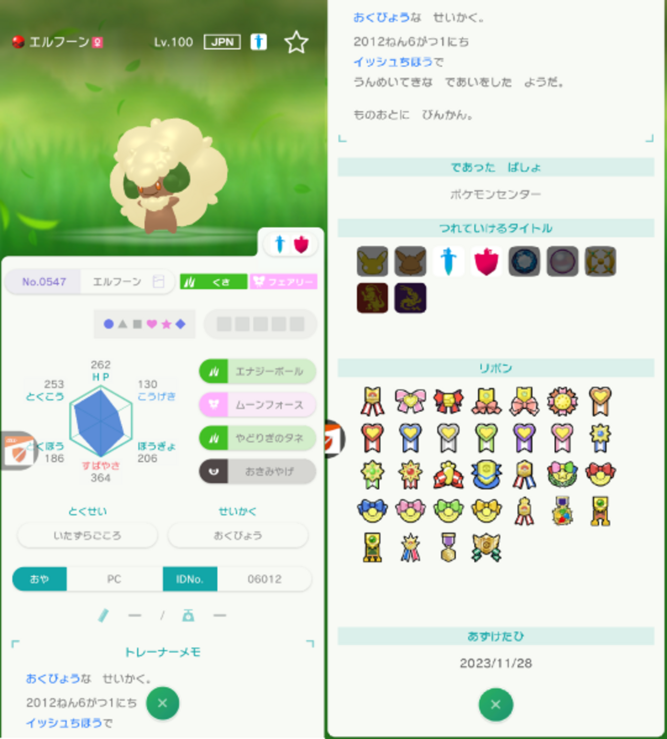 リボンマスター】ポケモンバンクサービス終了で取得不可になるリボン
