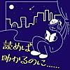 読めば助かるのに......