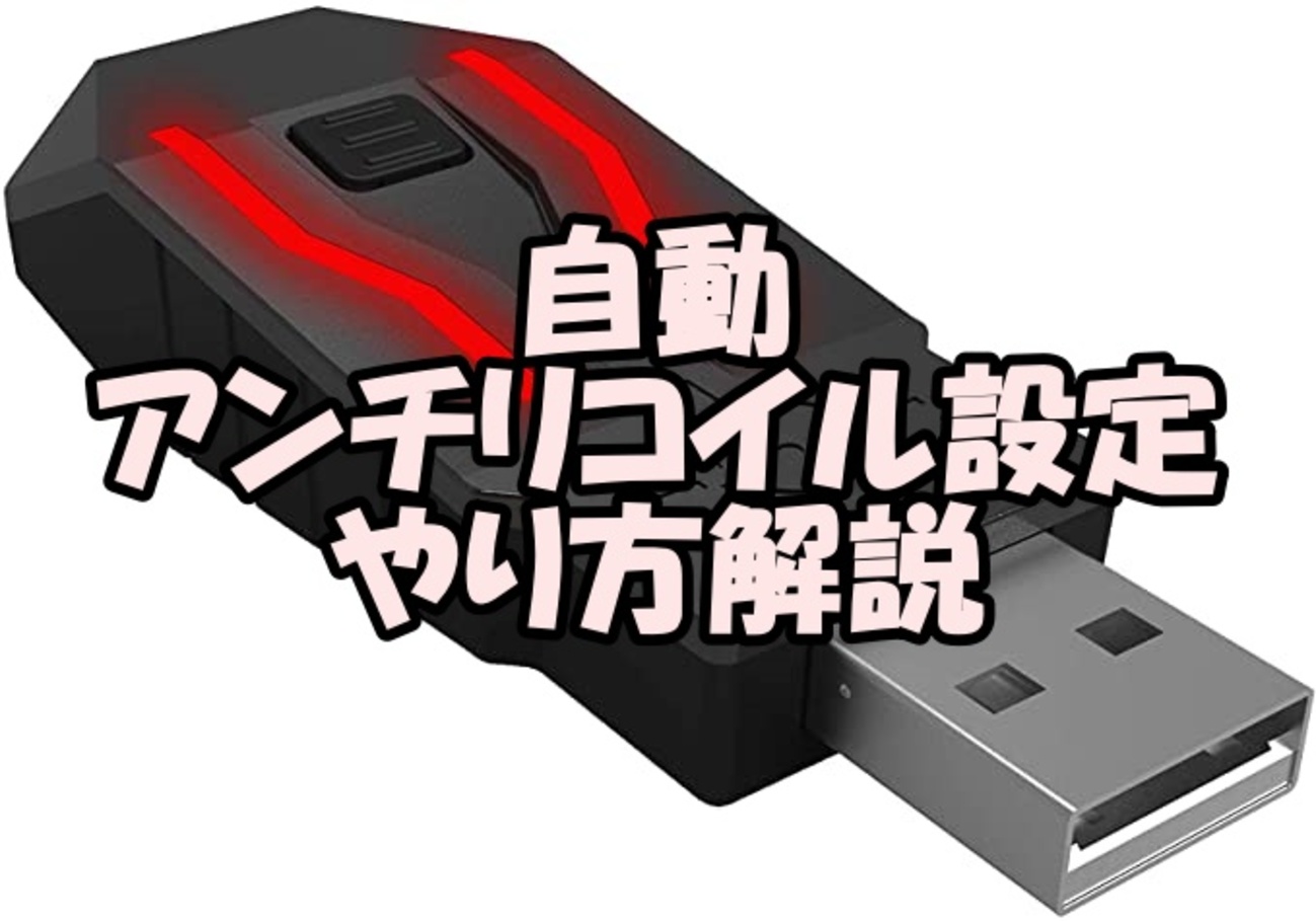 ximmatrix 取りつかれ APEX OW RUST設定済アンチリコイルコンバーター