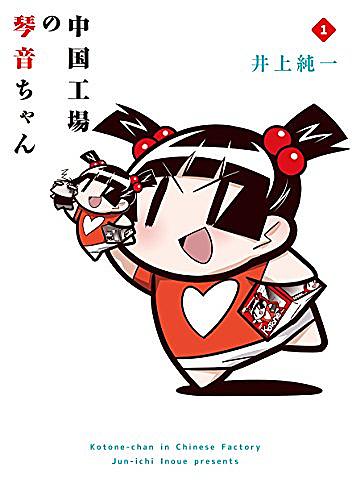 中国嫁日記とは マンガの人気 最新記事を集めました はてな