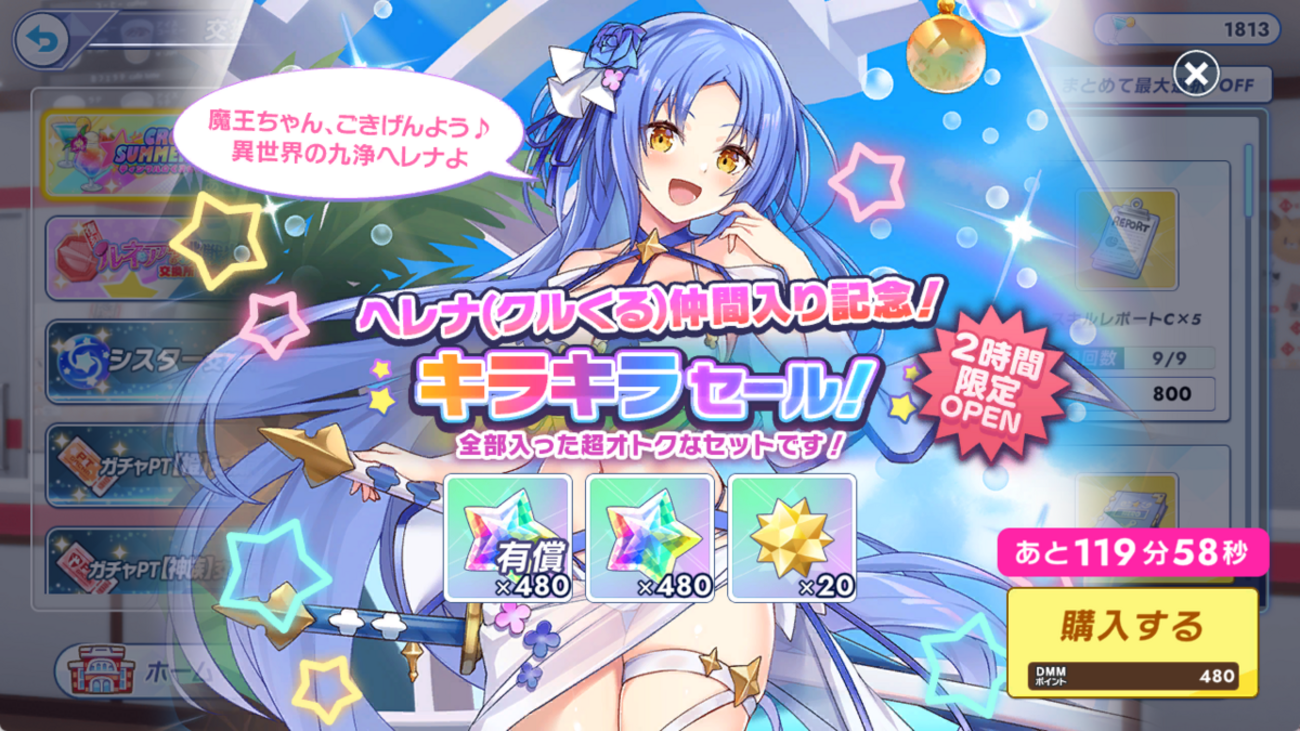 【ティンクルスターナイツ】九浄ヘレナ(クルくる)キャラスト感想。新しくなったビジュアルに変わらぬ素晴らしい声。