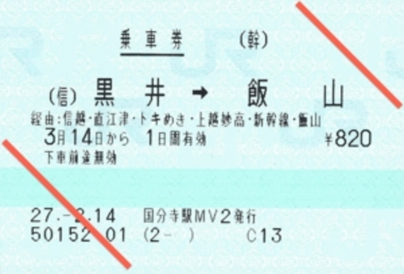 戦前　青梅電気鉄道 御嶽より品川ゆき ２等 中野経由 省線連絡　　 硬券 切符 鉄道硬券切符1 A型 地図式乗車券 10円 20円 12枚 / 昭和28年
