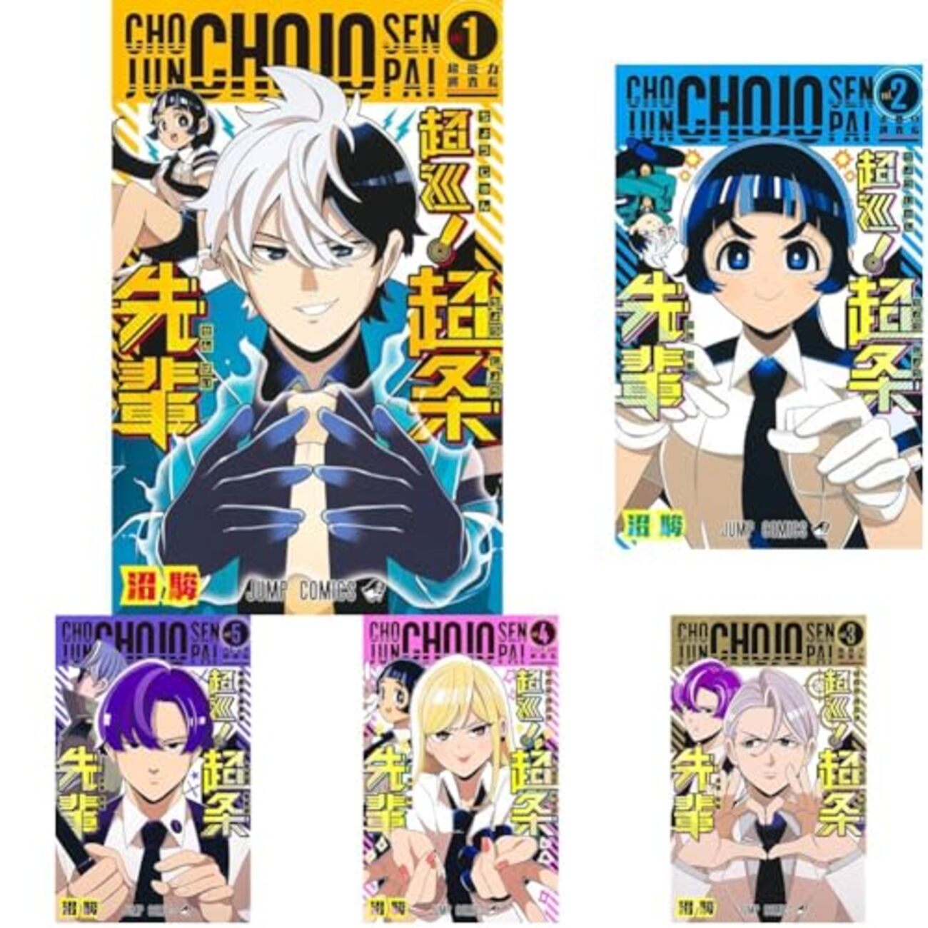 少年ジャンプの超巡！超条先輩が最終回！打ち切り？ - 平成令和JUMP