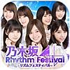 乃木坂46リズムフェスティバル