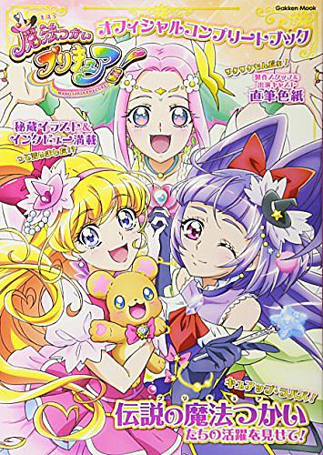 魔法つかいプリキュア とは アニメの人気 最新記事を集めました はてな 魔法つかいプリキュア とは アニメの人気 最新記事を集めました はてな
