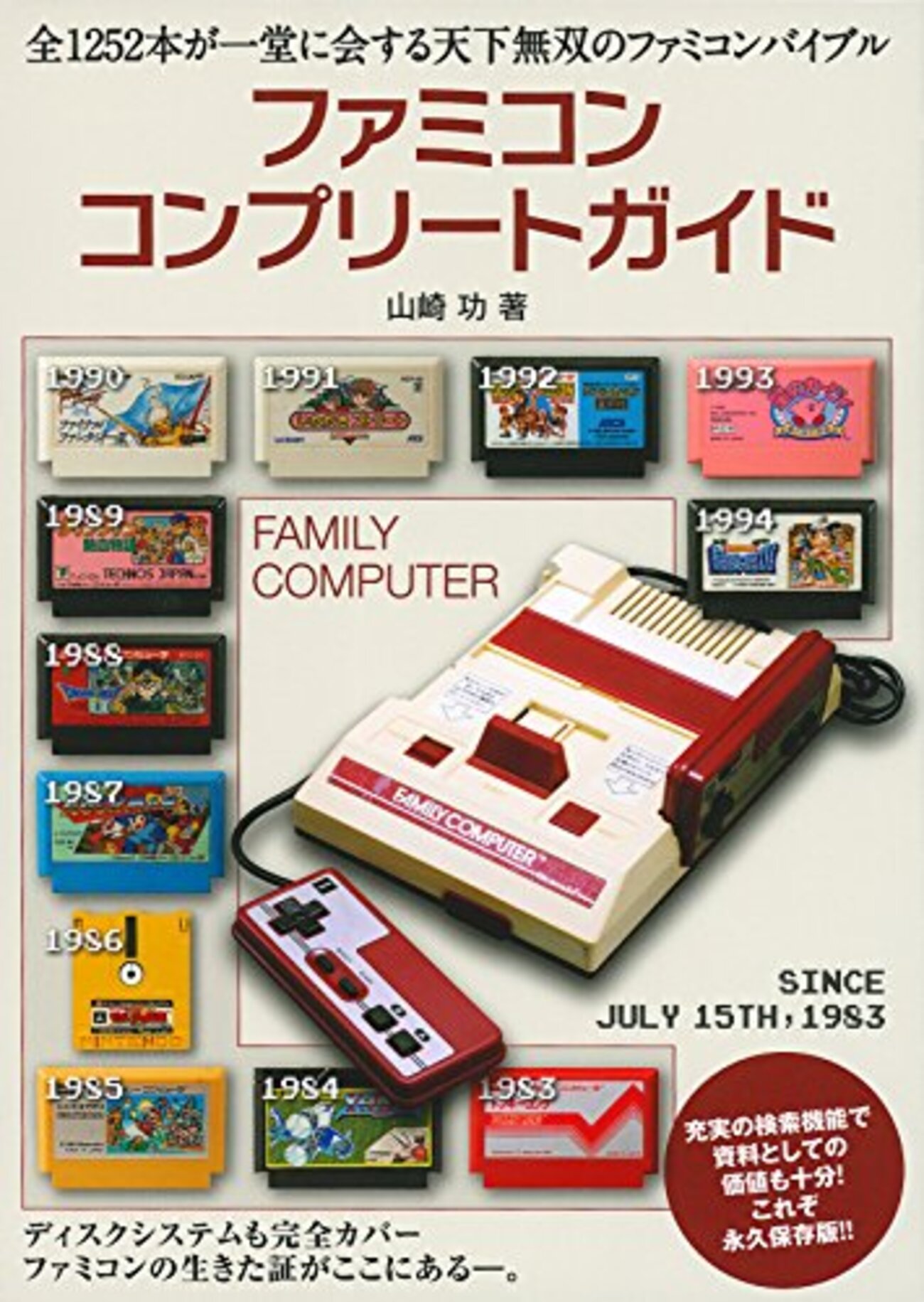 Amazon.co.jp: ファミコンコンプリートガイドデラックス eBook