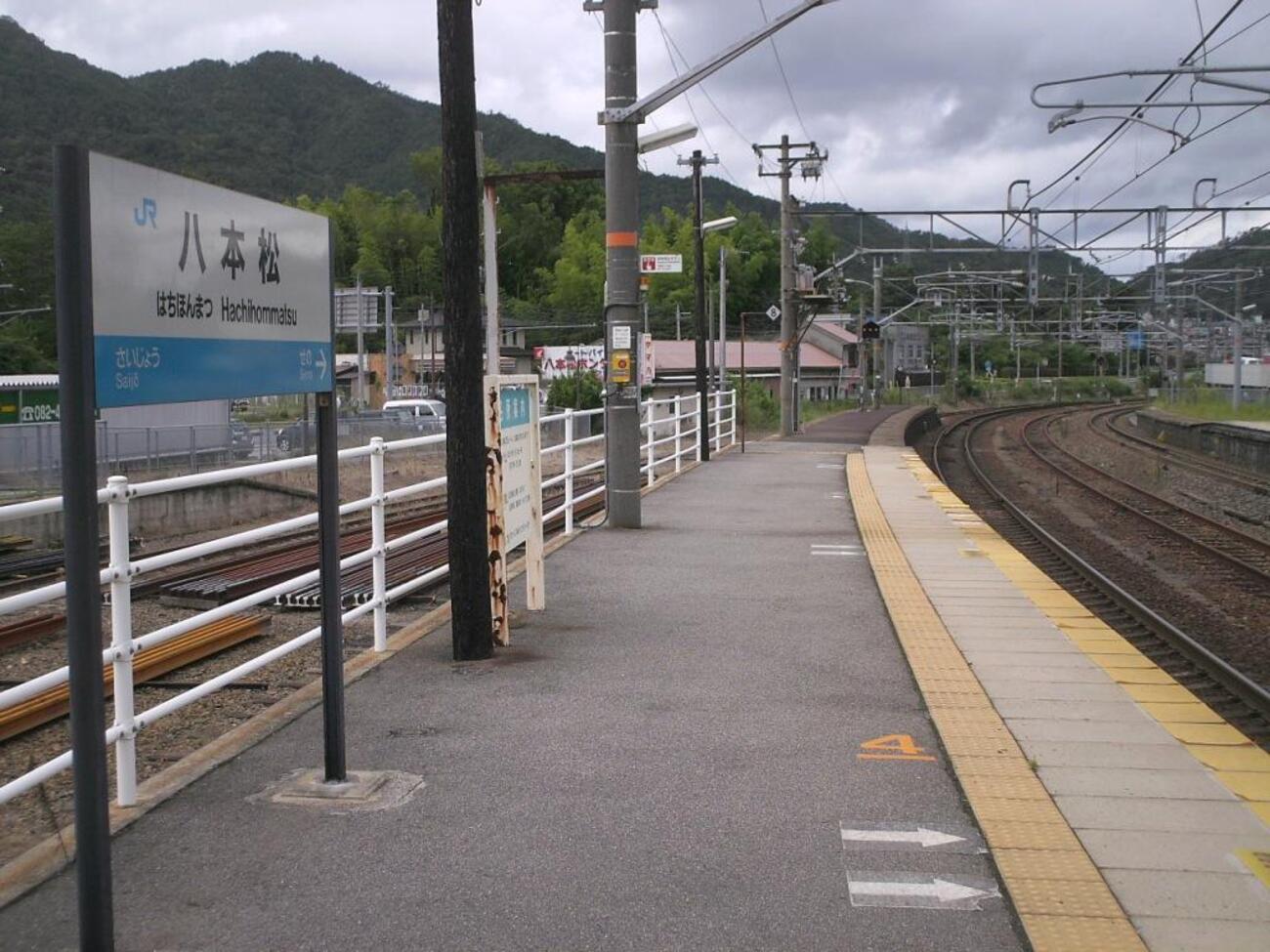 JR八本松駅 (広島県東広島市) - 続々トラベルとかナントカ