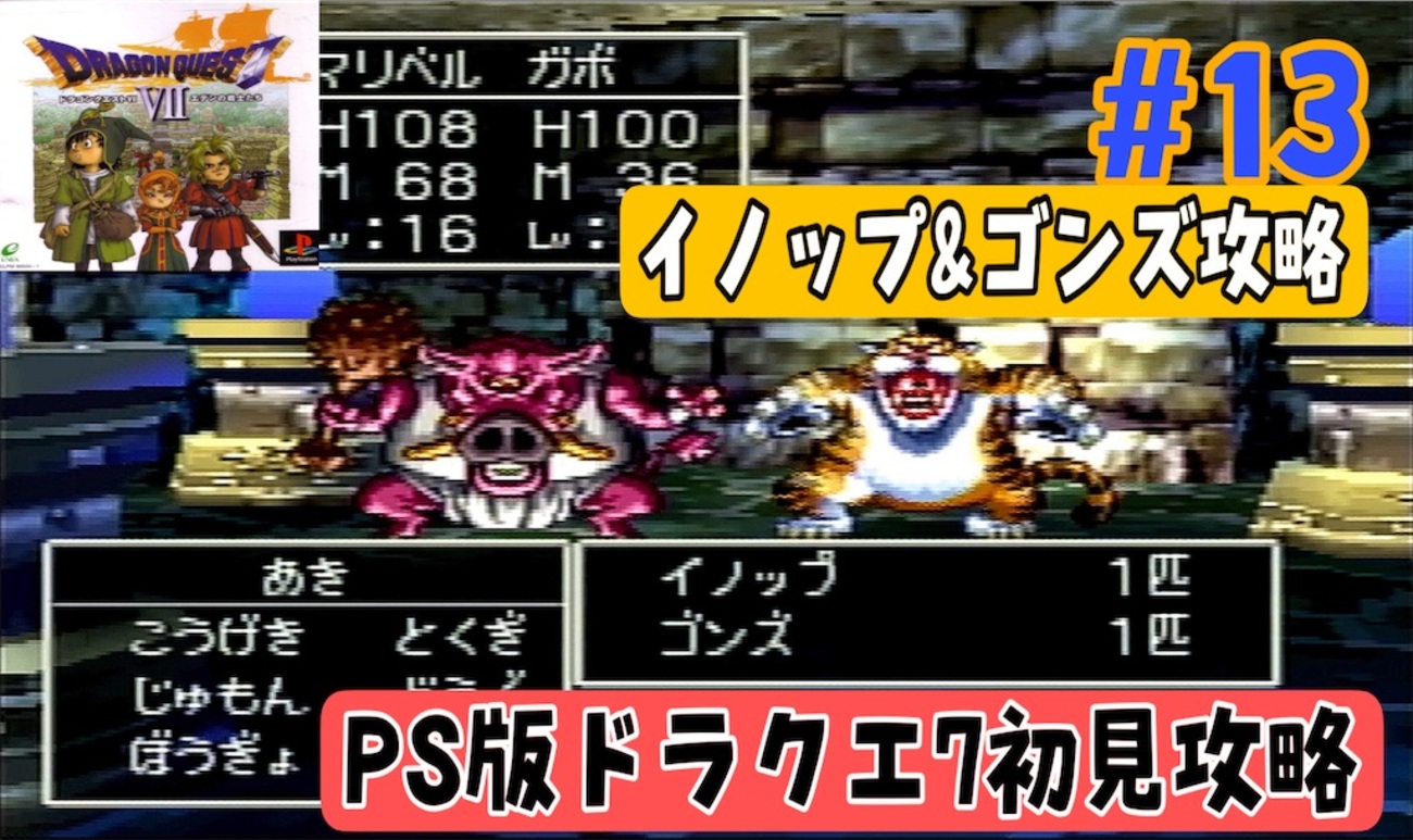 冒険の始まり！PS版『ドラゴンクエスト7』攻略 - あきののんびりゲームブログ