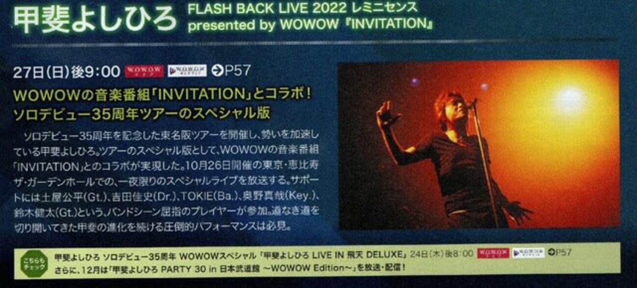 素晴らしかったです＞KAI YOSHIHIRO FLASH BACK LIVE 2022 at 恵比寿