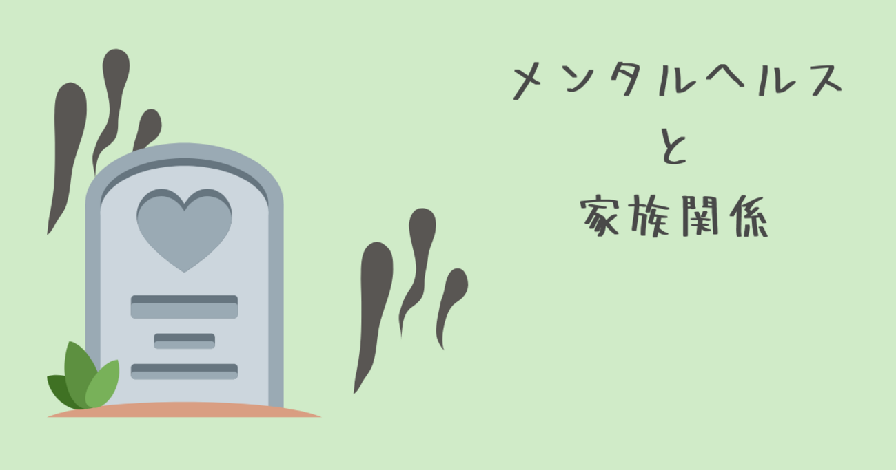 似る血縁者 - マメな生活