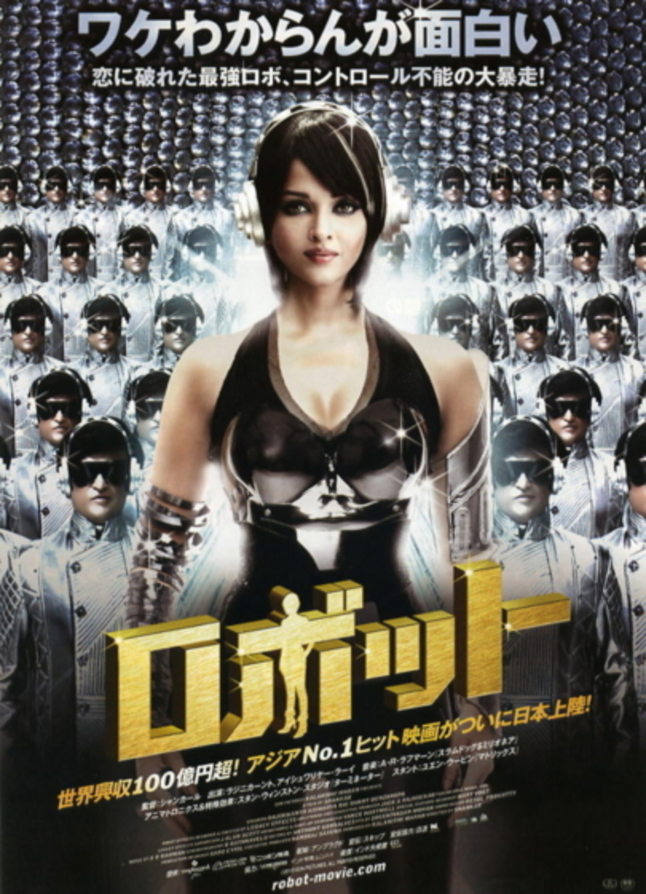 ロボット』 - 映☆画太郎の MOVIE CRADLE 2